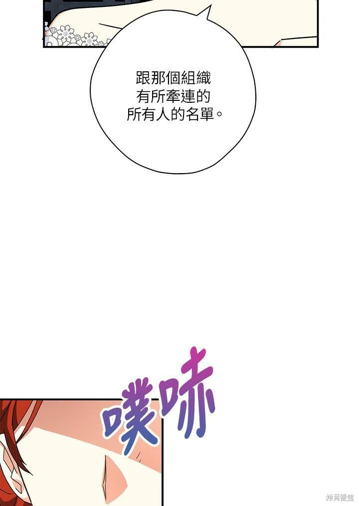 《我有三个暴君哥哥》漫画最新章节第67话免费下拉式在线观看章节第【54】张图片