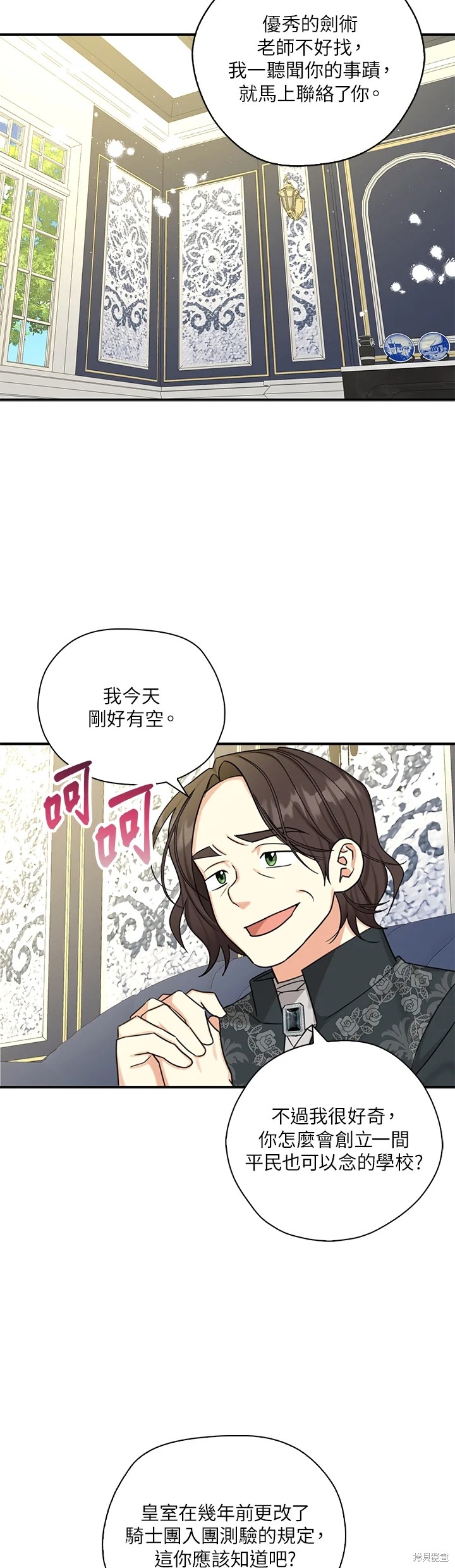 《我有三个暴君哥哥》漫画最新章节第48话免费下拉式在线观看章节第【15】张图片