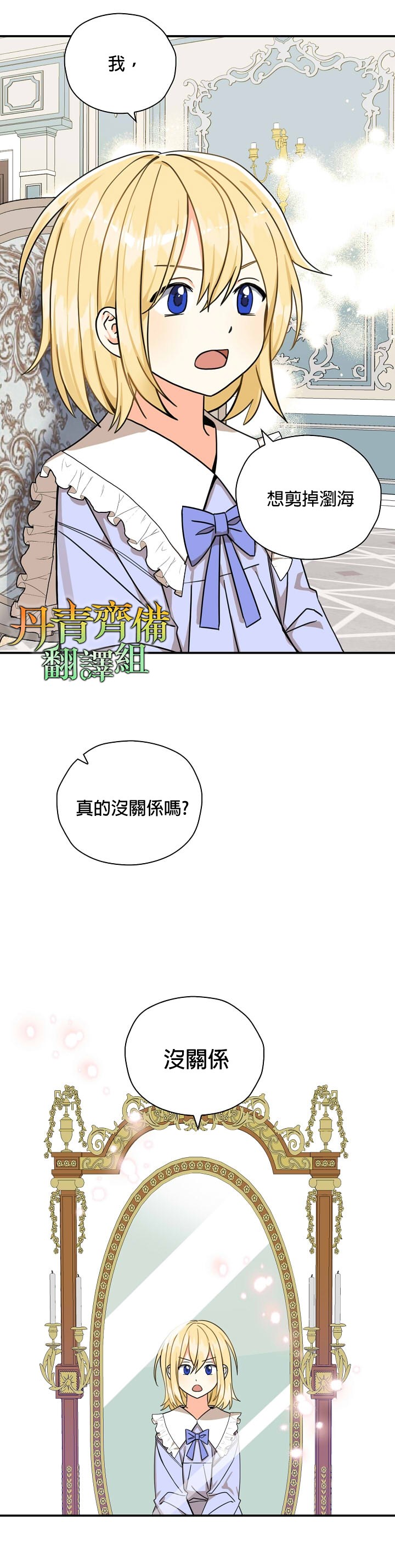 《我有三个暴君哥哥》漫画最新章节第14话免费下拉式在线观看章节第【16】张图片