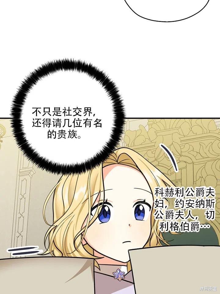 《我有三个暴君哥哥》漫画最新章节第39话 试看版免费下拉式在线观看章节第【74】张图片