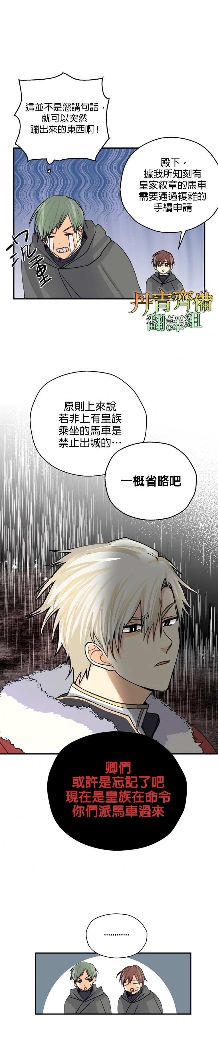 《我有三个暴君哥哥》漫画最新章节第9话免费下拉式在线观看章节第【2】张图片