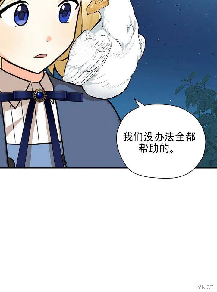 《我有三个暴君哥哥》漫画最新章节第38话 试看版免费下拉式在线观看章节第【91】张图片