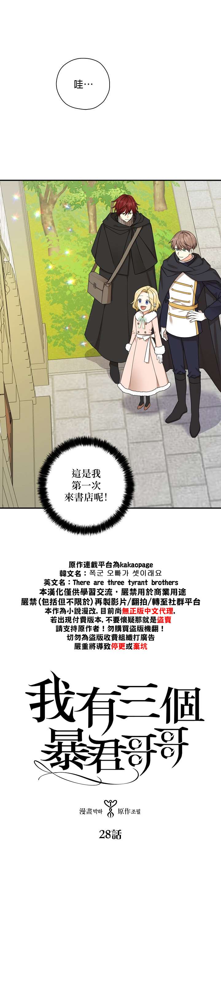 《我有三个暴君哥哥》漫画最新章节第28话免费下拉式在线观看章节第【1】张图片