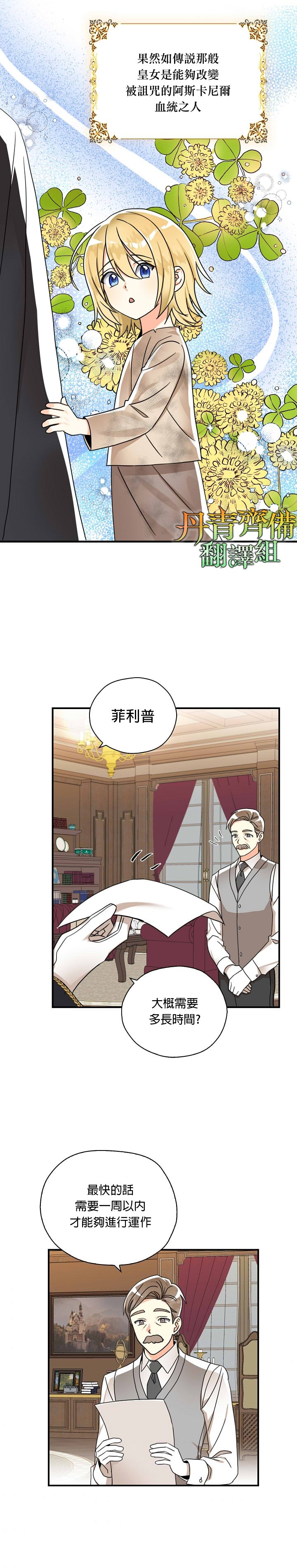 《我有三个暴君哥哥》漫画最新章节第12话免费下拉式在线观看章节第【11】张图片