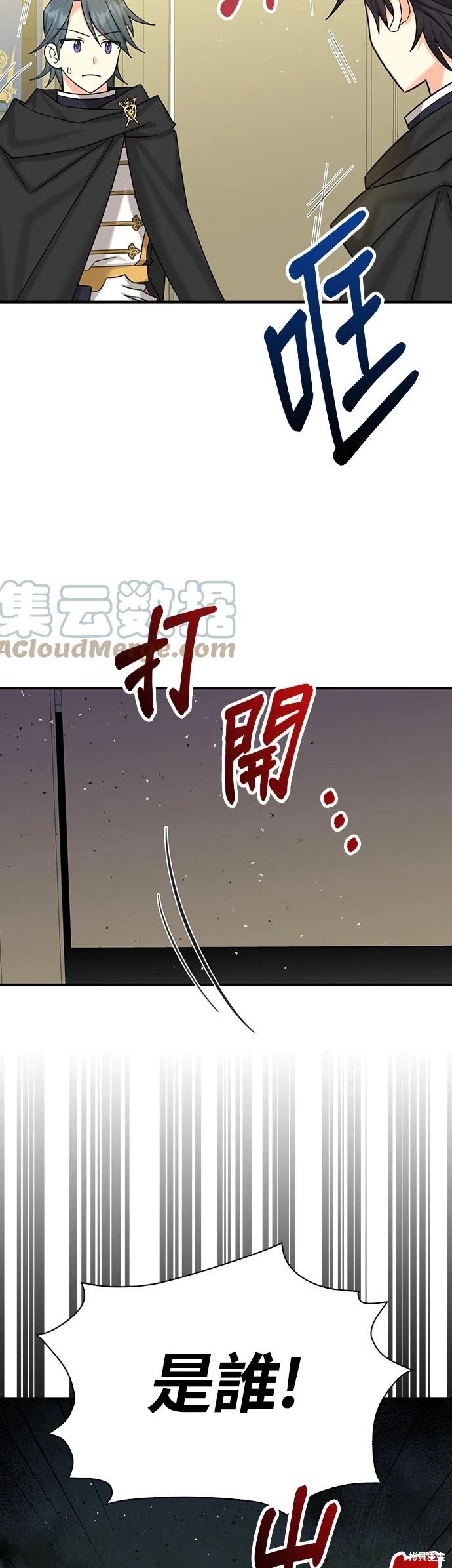 《我有三个暴君哥哥》漫画最新章节第51话免费下拉式在线观看章节第【24】张图片