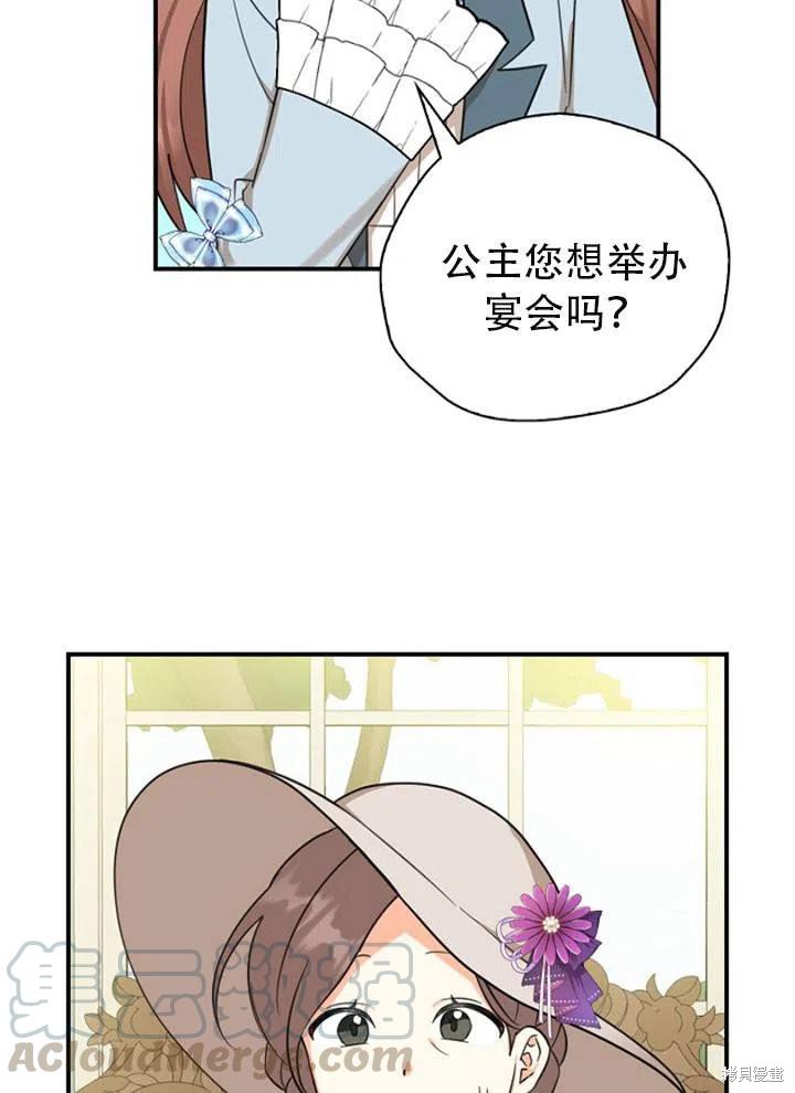 《我有三个暴君哥哥》漫画最新章节第32话 试看版免费下拉式在线观看章节第【76】张图片