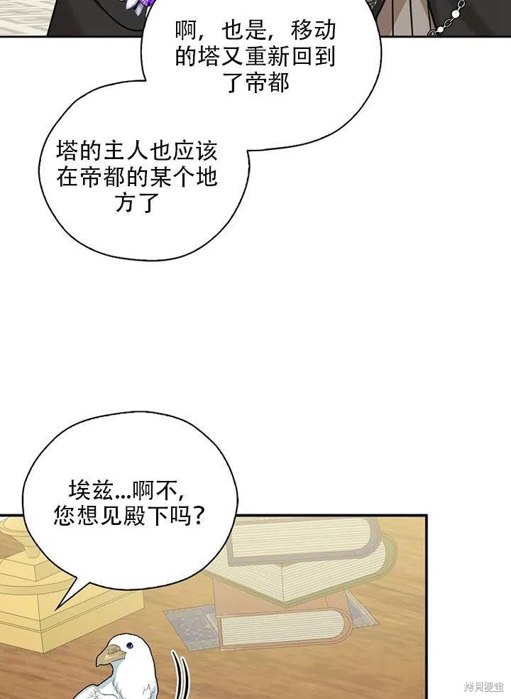 《我有三个暴君哥哥》漫画最新章节第35话 试看版免费下拉式在线观看章节第【54】张图片