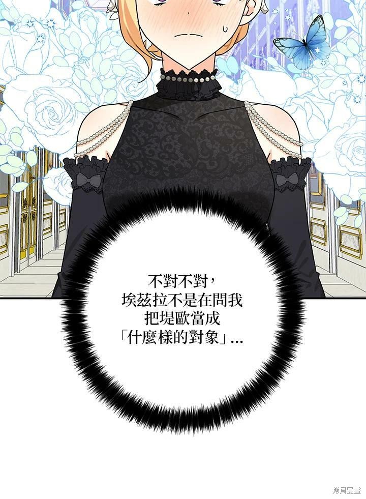 《我有三个暴君哥哥》漫画最新章节第62话免费下拉式在线观看章节第【50】张图片