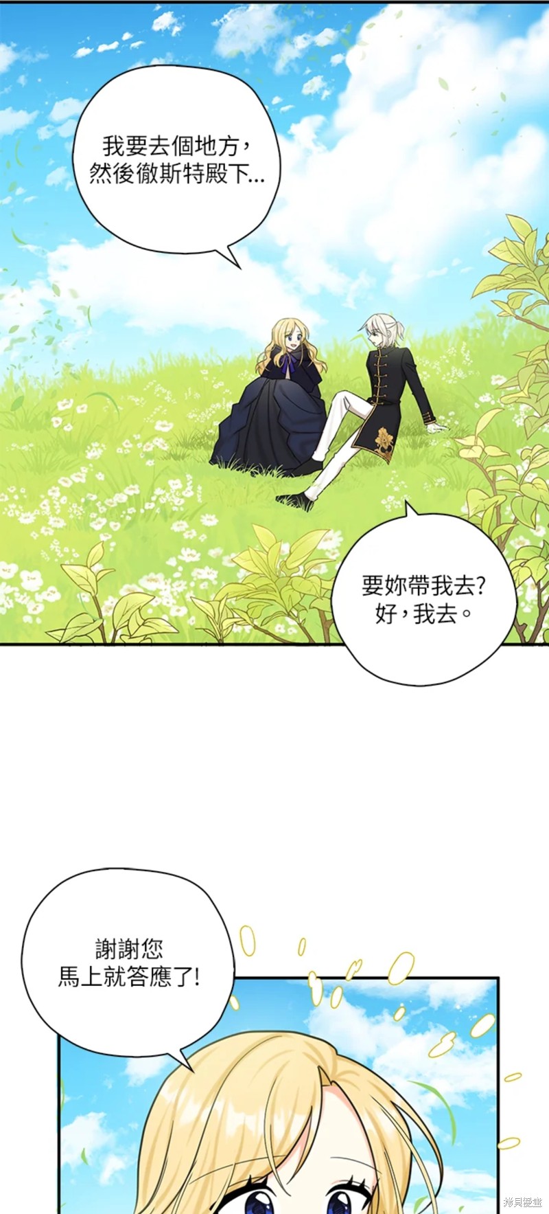 《我有三个暴君哥哥》漫画最新章节第47话免费下拉式在线观看章节第【19】张图片