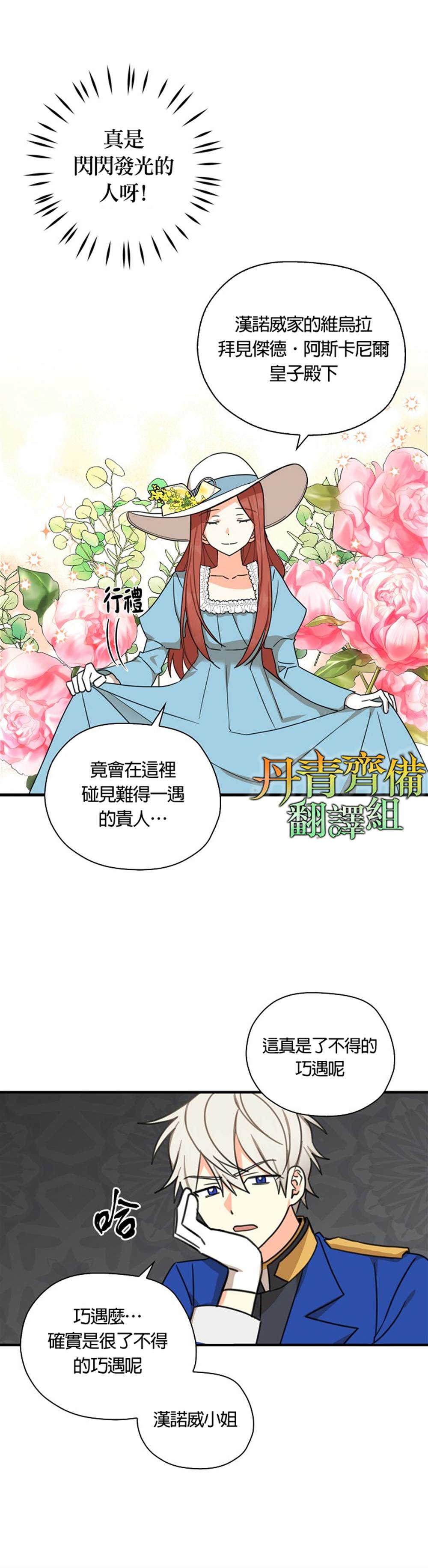 《我有三个暴君哥哥》漫画最新章节第20话免费下拉式在线观看章节第【8】张图片