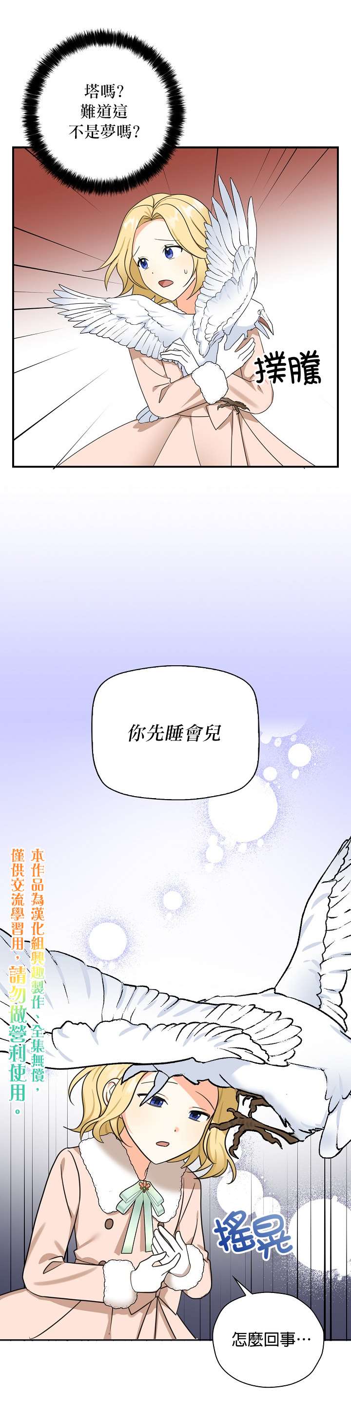 《我有三个暴君哥哥》漫画最新章节第29话免费下拉式在线观看章节第【5】张图片