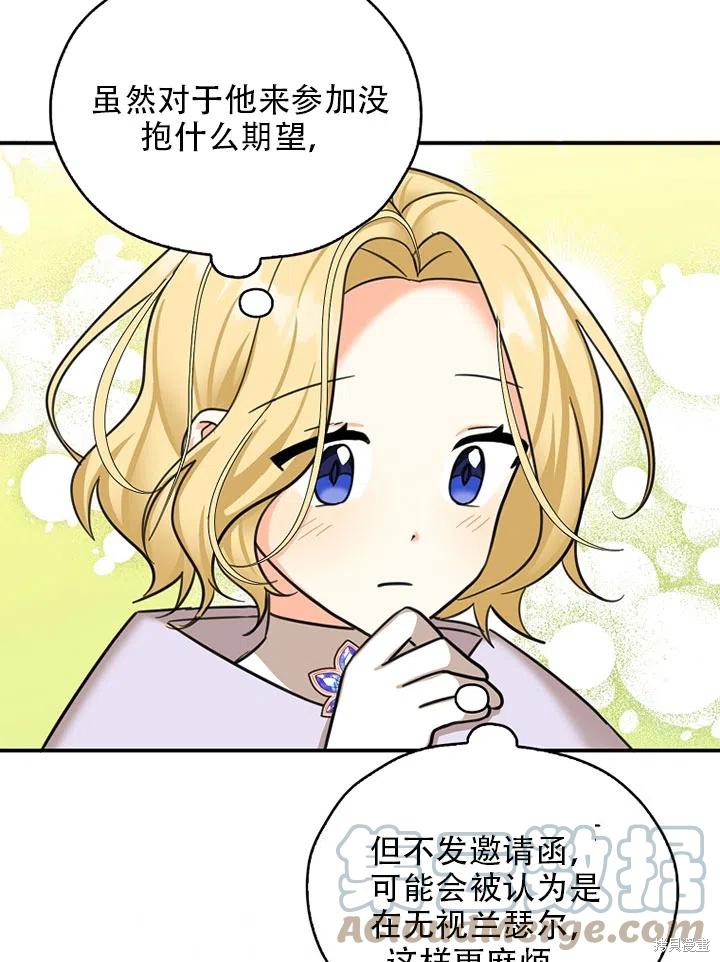 《我有三个暴君哥哥》漫画最新章节第39话 试看版免费下拉式在线观看章节第【79】张图片