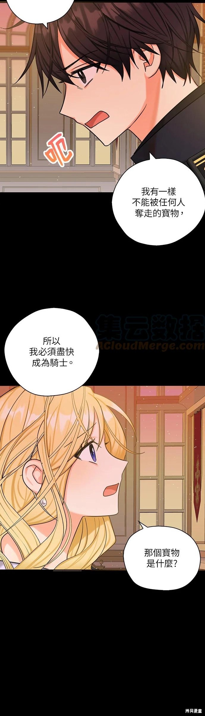 《我有三个暴君哥哥》漫画最新章节第50话免费下拉式在线观看章节第【30】张图片