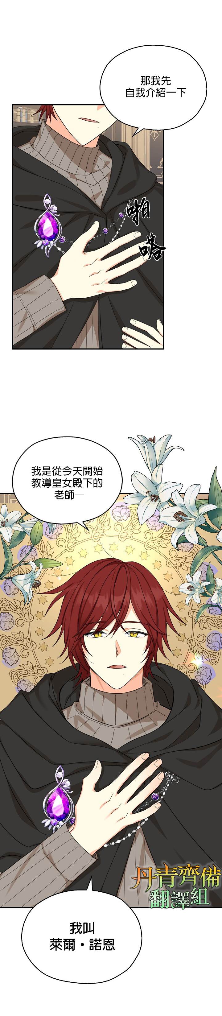 《我有三个暴君哥哥》漫画最新章节第24话免费下拉式在线观看章节第【34】张图片