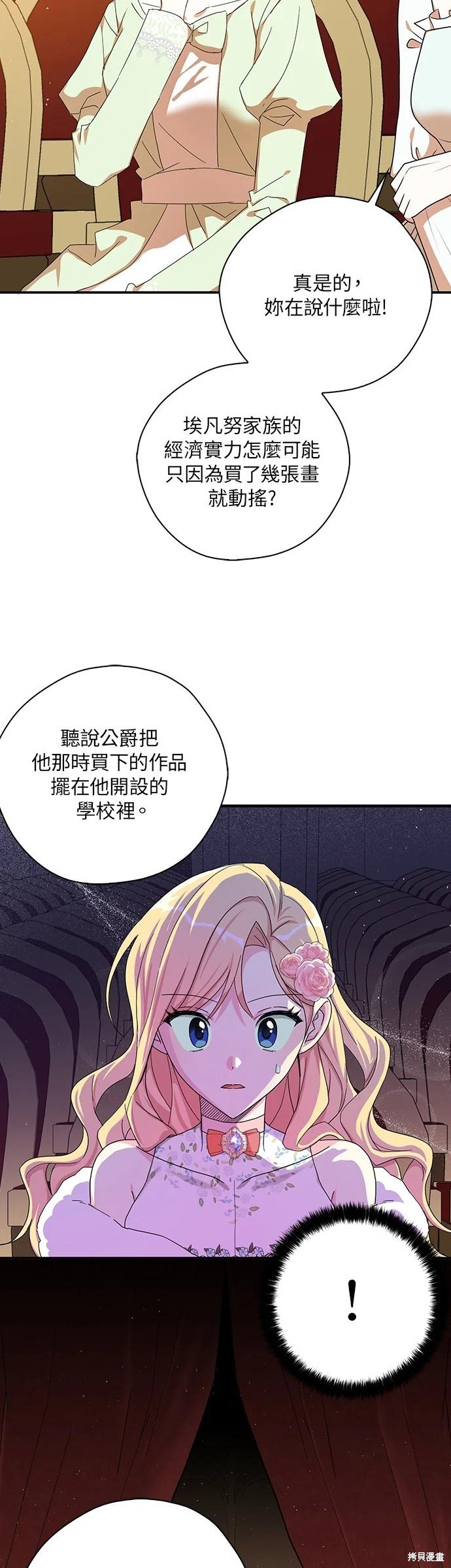 《我有三个暴君哥哥》漫画最新章节第55话免费下拉式在线观看章节第【13】张图片