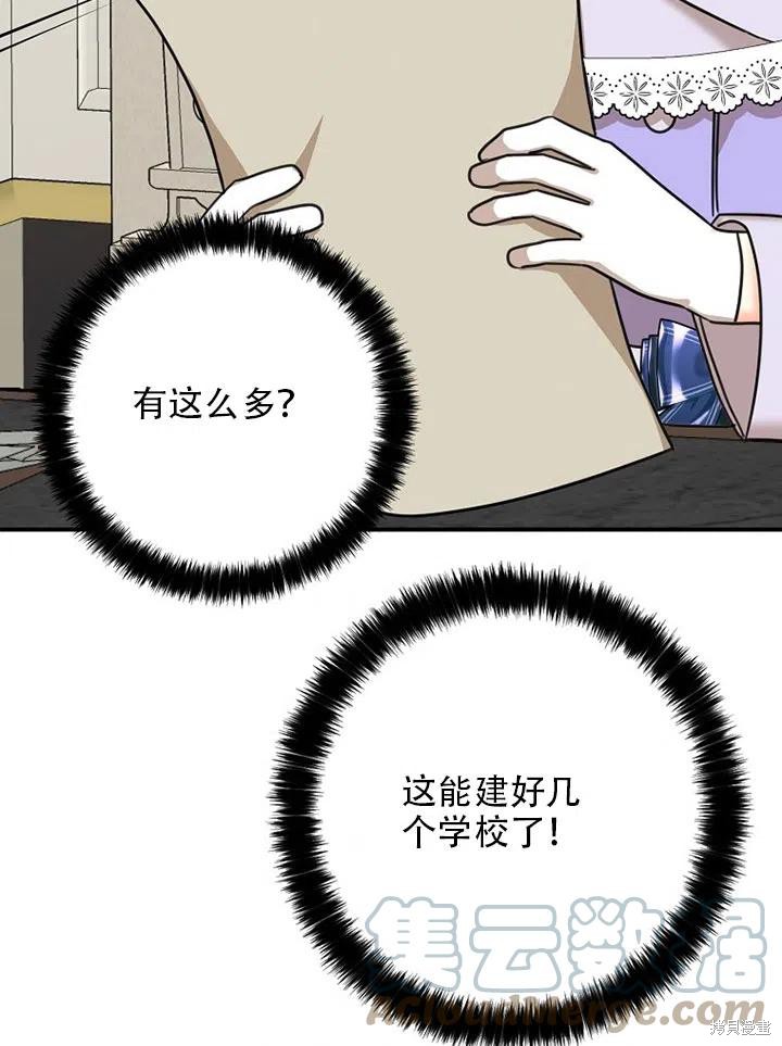 《我有三个暴君哥哥》漫画最新章节第39话 试看版免费下拉式在线观看章节第【70】张图片