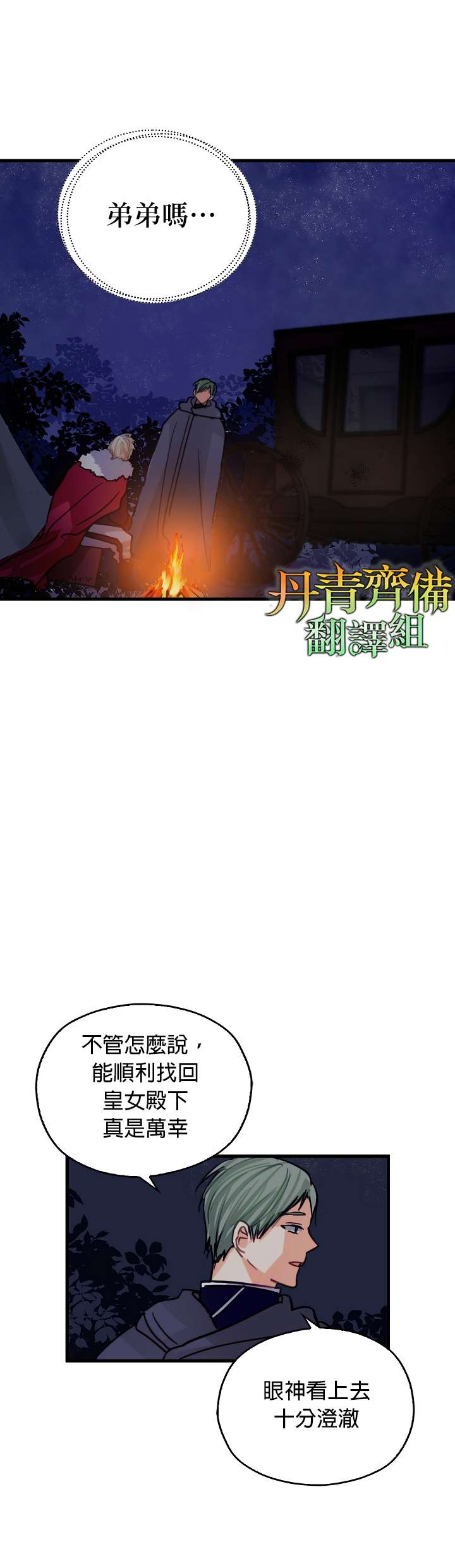 《我有三个暴君哥哥》漫画最新章节第6话免费下拉式在线观看章节第【13】张图片