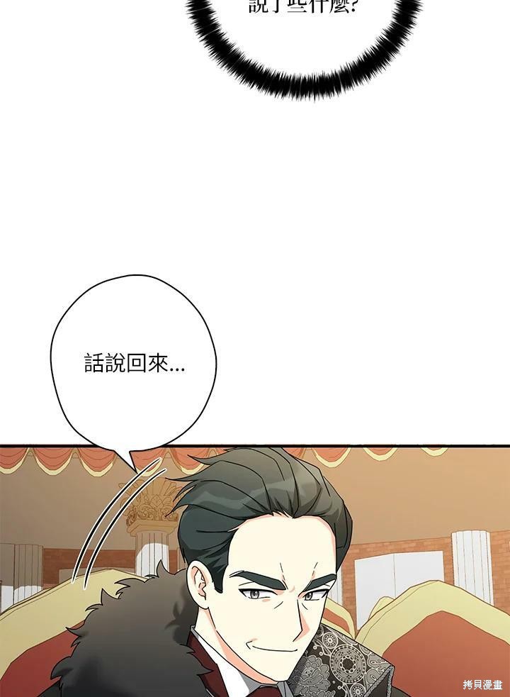 《我有三个暴君哥哥》漫画最新章节第66话免费下拉式在线观看章节第【35】张图片