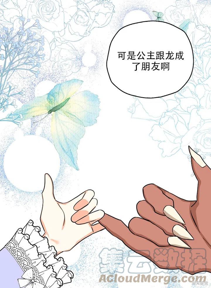 《我有三个暴君哥哥》漫画最新章节第34话 试看版免费下拉式在线观看章节第【61】张图片