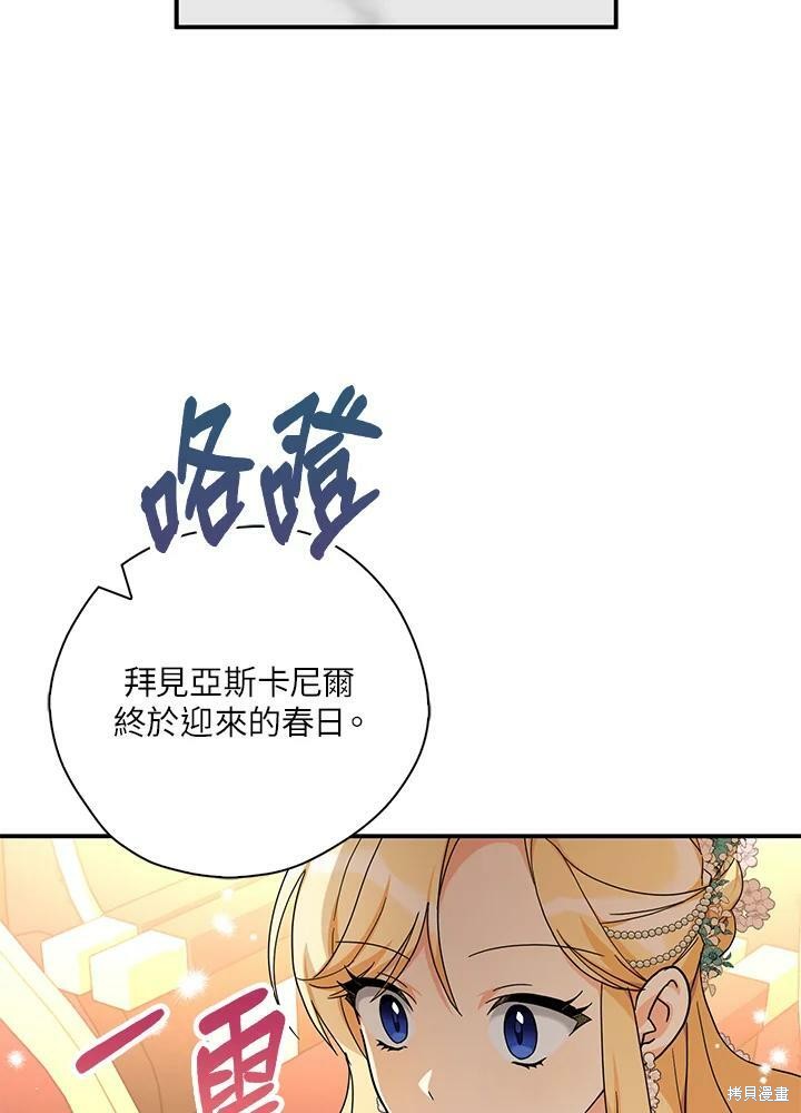 《我有三个暴君哥哥》漫画最新章节第65话免费下拉式在线观看章节第【64】张图片