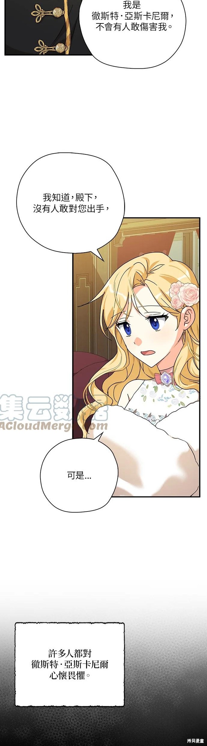 《我有三个暴君哥哥》漫画最新章节第57话免费下拉式在线观看章节第【23】张图片