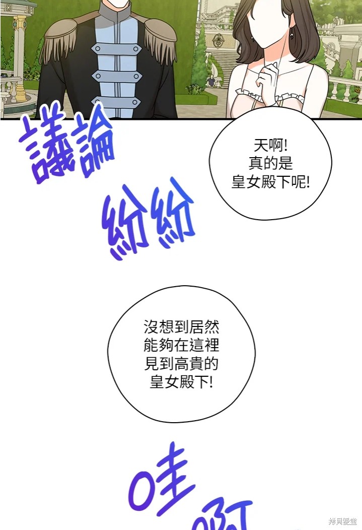 《我有三个暴君哥哥》漫画最新章节第44话 试看版免费下拉式在线观看章节第【63】张图片