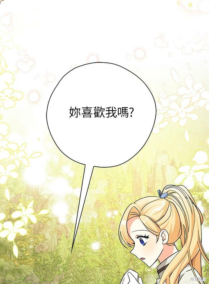 《我有三个暴君哥哥》漫画最新章节第73话免费下拉式在线观看章节第【79】张图片