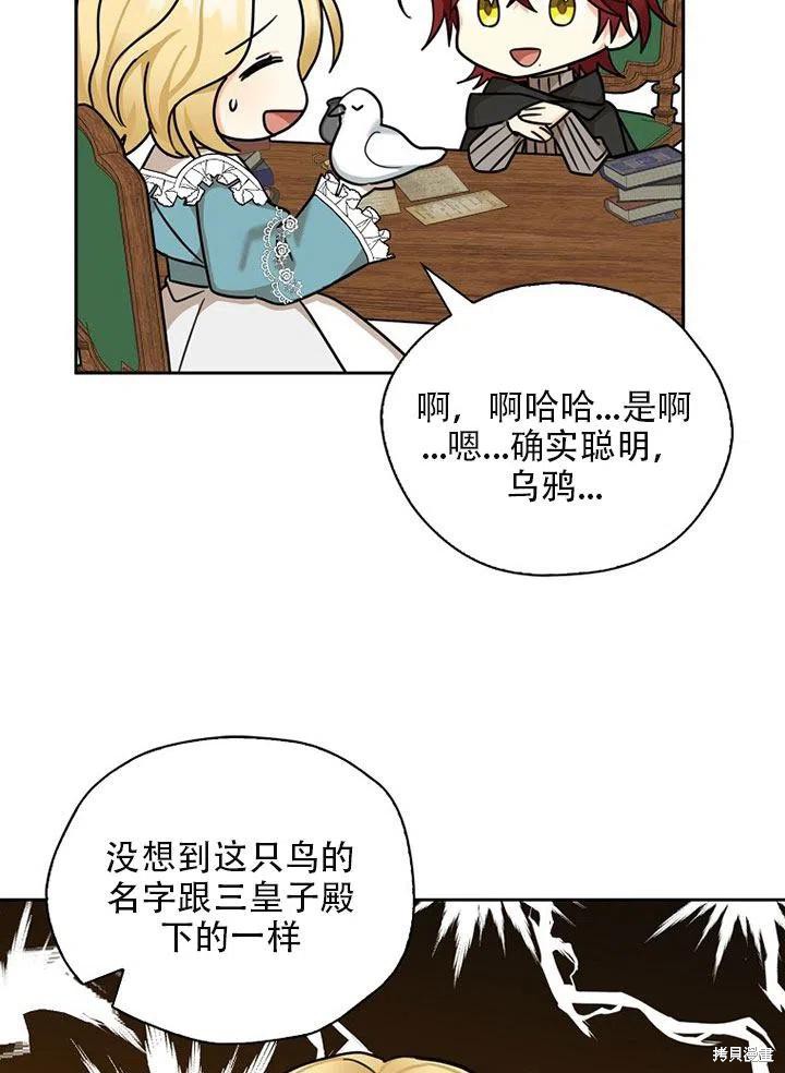 《我有三个暴君哥哥》漫画最新章节第35话 试看版免费下拉式在线观看章节第【51】张图片