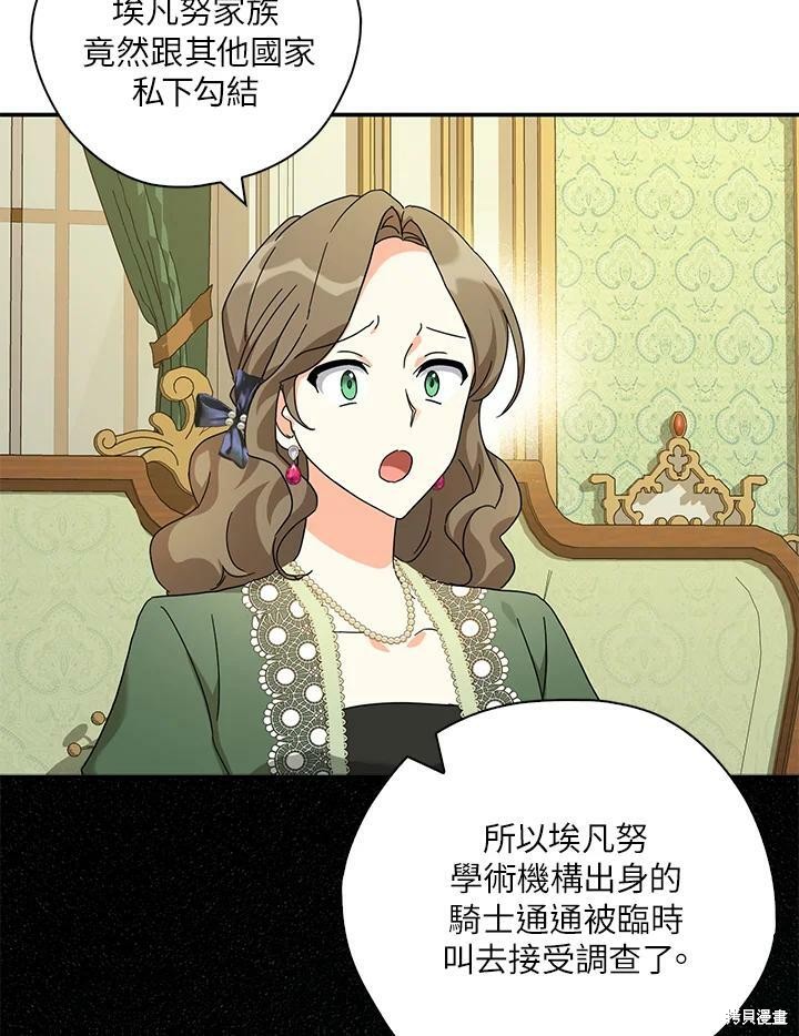 《我有三个暴君哥哥》漫画最新章节第68话免费下拉式在线观看章节第【52】张图片