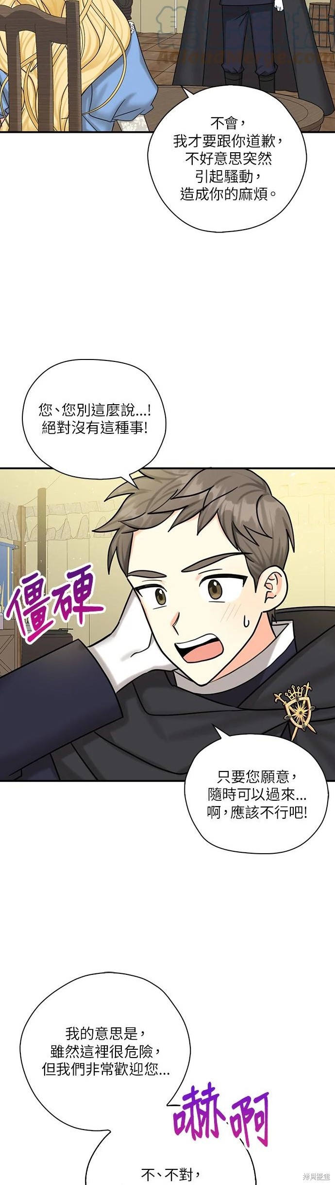 《我有三个暴君哥哥》漫画最新章节第51话免费下拉式在线观看章节第【17】张图片