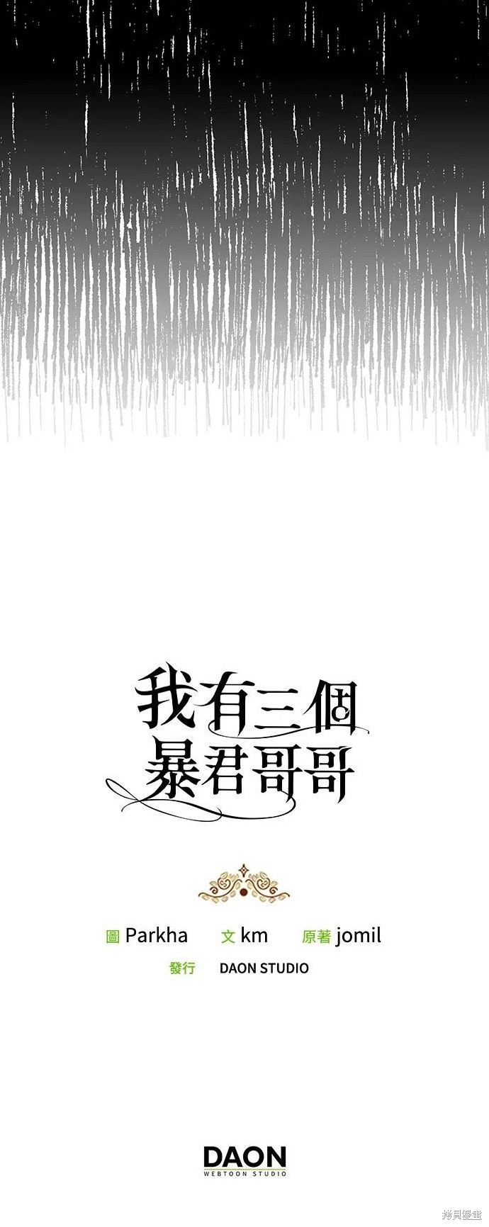 《我有三个暴君哥哥》漫画最新章节第56话免费下拉式在线观看章节第【40】张图片