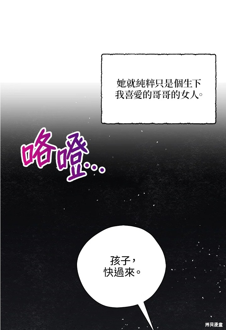 《我有三个暴君哥哥》漫画最新章节第44话 试看版免费下拉式在线观看章节第【75】张图片