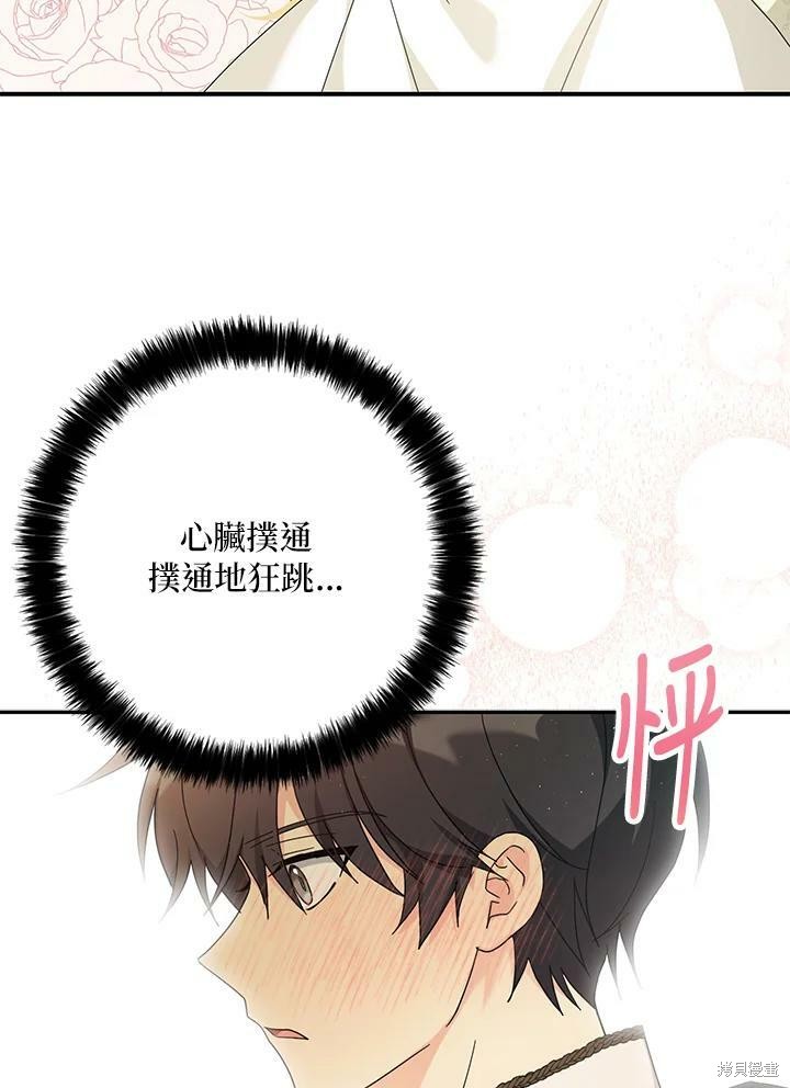 《我有三个暴君哥哥》漫画最新章节第70话免费下拉式在线观看章节第【40】张图片