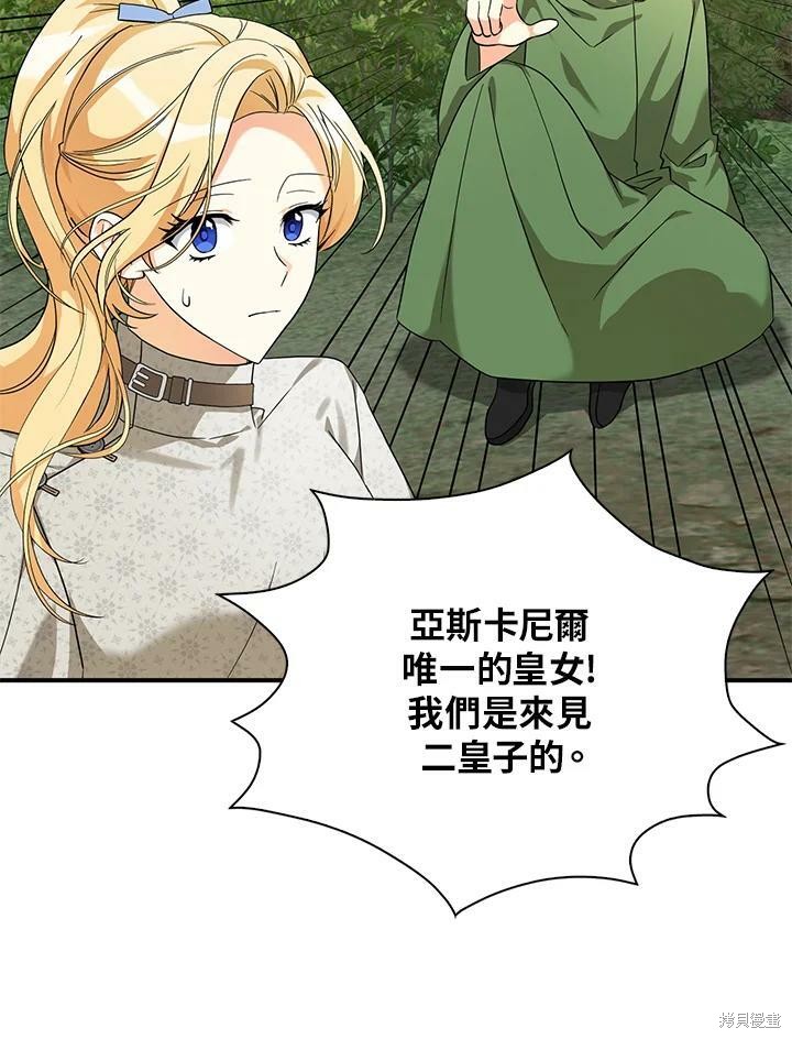 《我有三个暴君哥哥》漫画最新章节第74话免费下拉式在线观看章节第【15】张图片