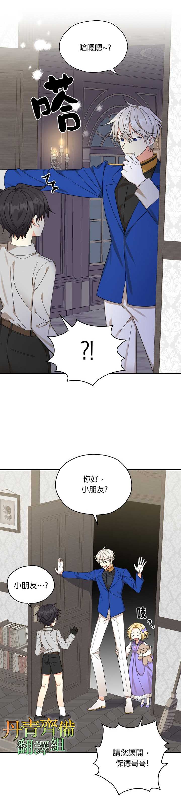 《我有三个暴君哥哥》漫画最新章节第23话免费下拉式在线观看章节第【12】张图片