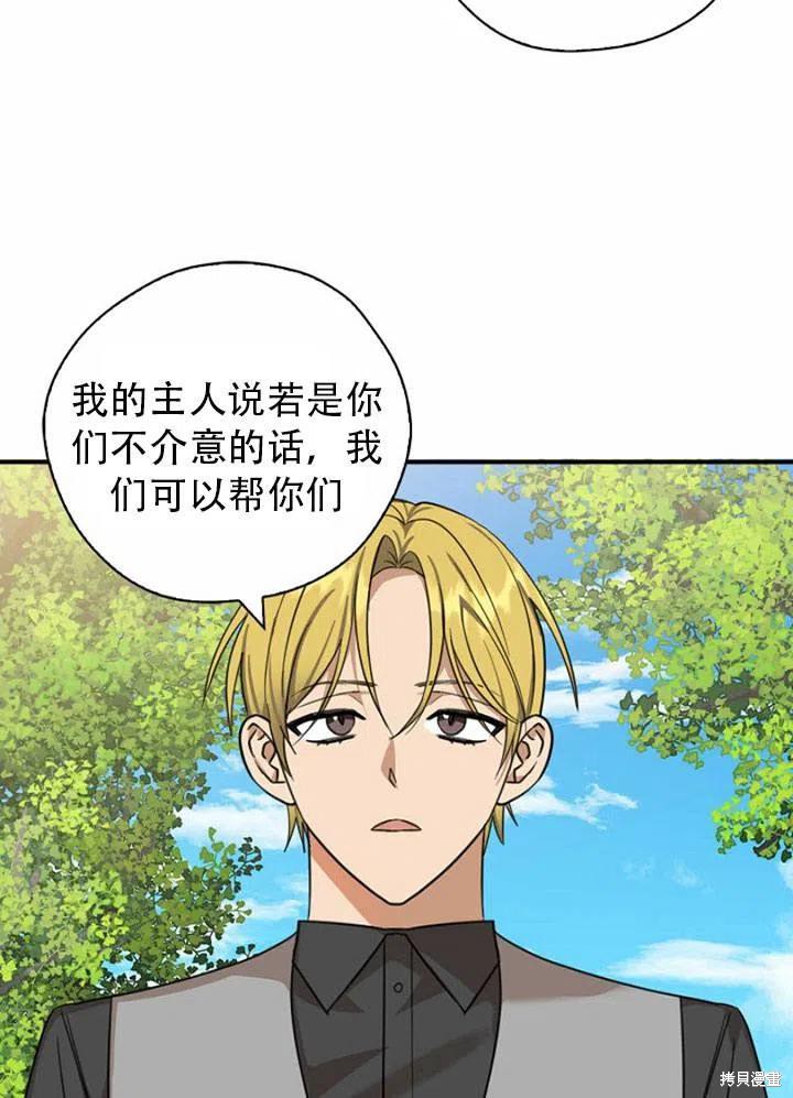 《我有三个暴君哥哥》漫画最新章节第33话 试看版免费下拉式在线观看章节第【62】张图片