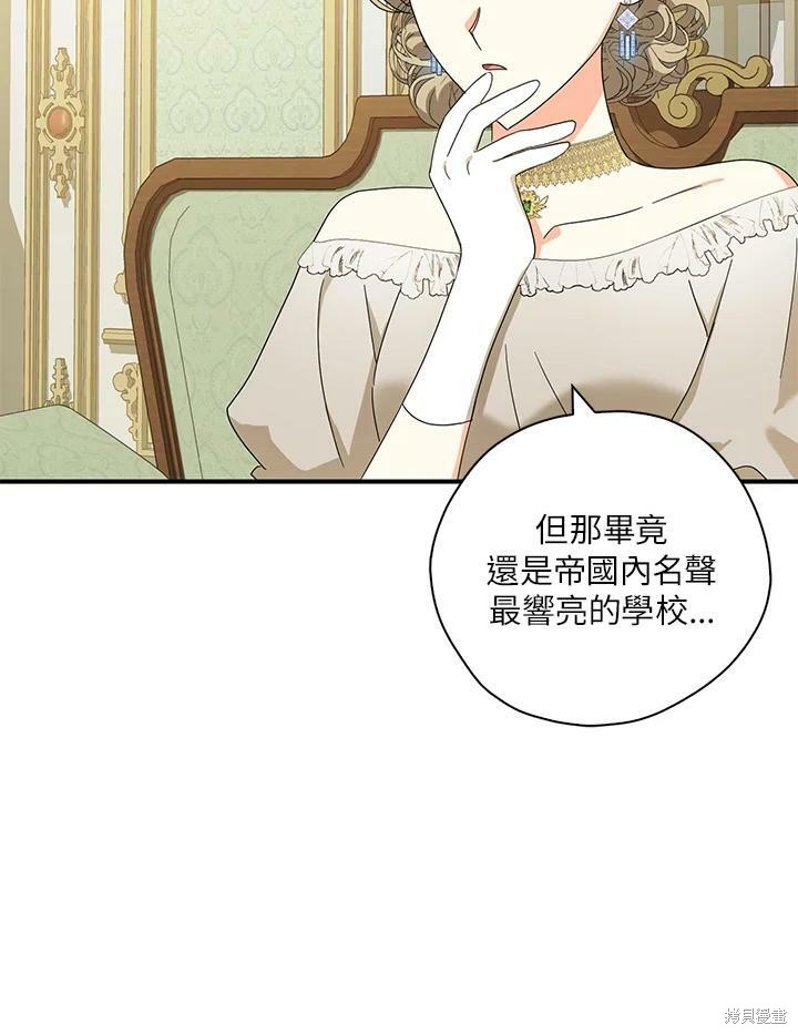 《我有三个暴君哥哥》漫画最新章节第68话免费下拉式在线观看章节第【43】张图片