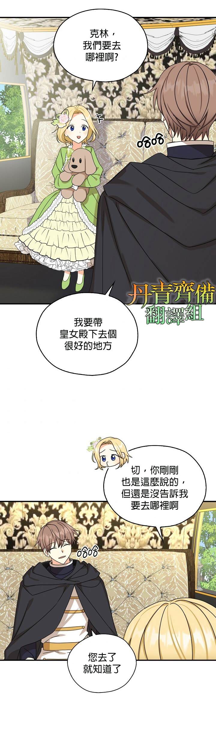 《我有三个暴君哥哥》漫画最新章节第25话免费下拉式在线观看章节第【28】张图片