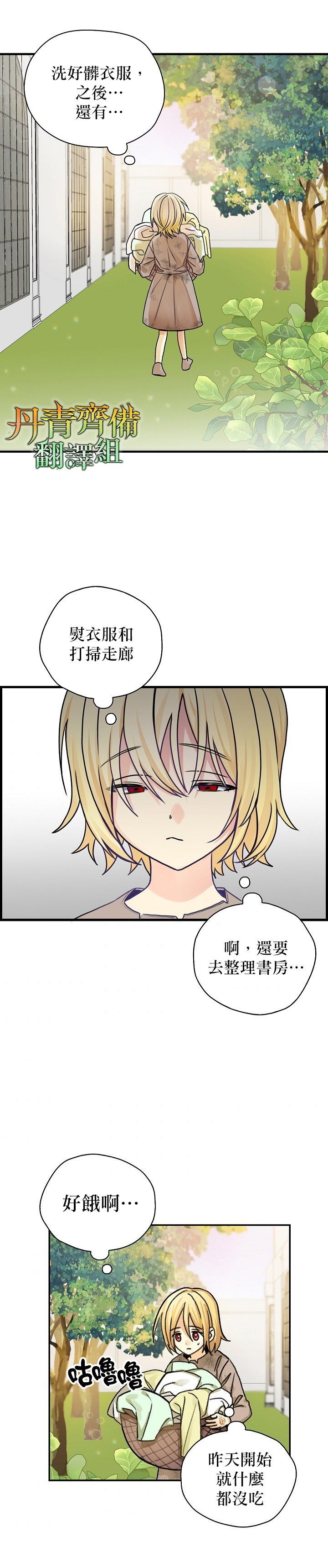 《我有三个暴君哥哥》漫画最新章节第1话免费下拉式在线观看章节第【2】张图片