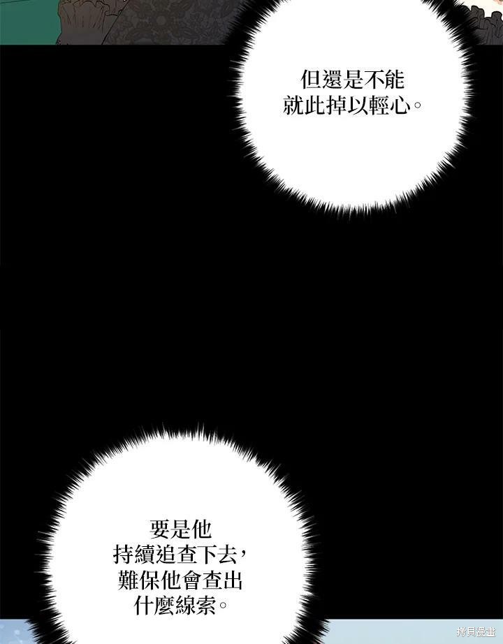 《我有三个暴君哥哥》漫画最新章节第63话免费下拉式在线观看章节第【54】张图片