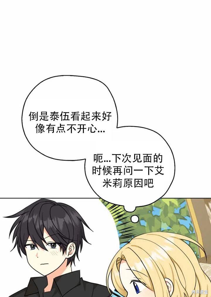 《我有三个暴君哥哥》漫画最新章节第33话 试看版免费下拉式在线观看章节第【29】张图片