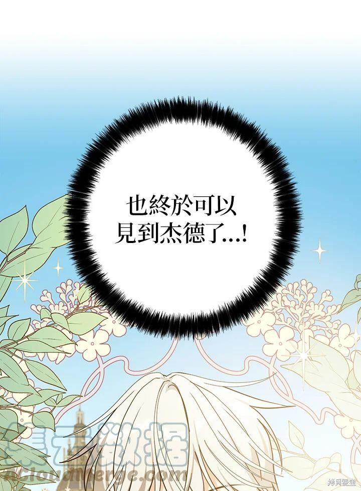 《我有三个暴君哥哥》漫画最新章节第72话免费下拉式在线观看章节第【97】张图片