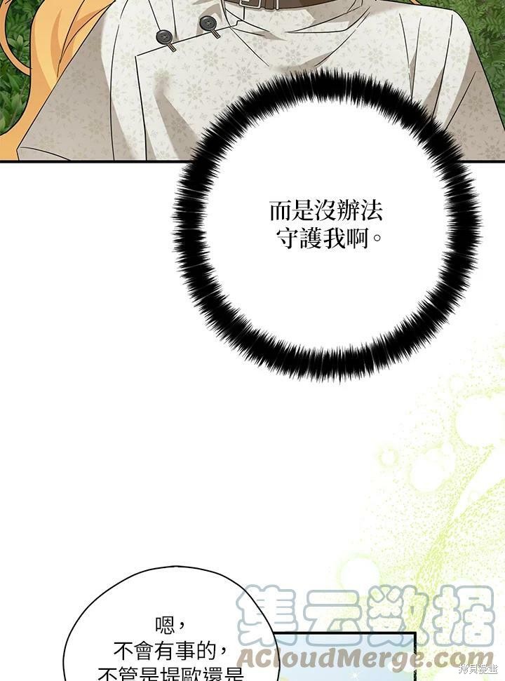 《我有三个暴君哥哥》漫画最新章节第74话免费下拉式在线观看章节第【76】张图片