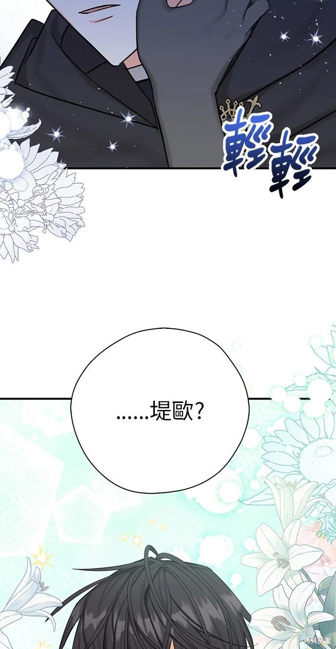 《我有三个暴君哥哥》漫画最新章节第49话免费下拉式在线观看章节第【38】张图片