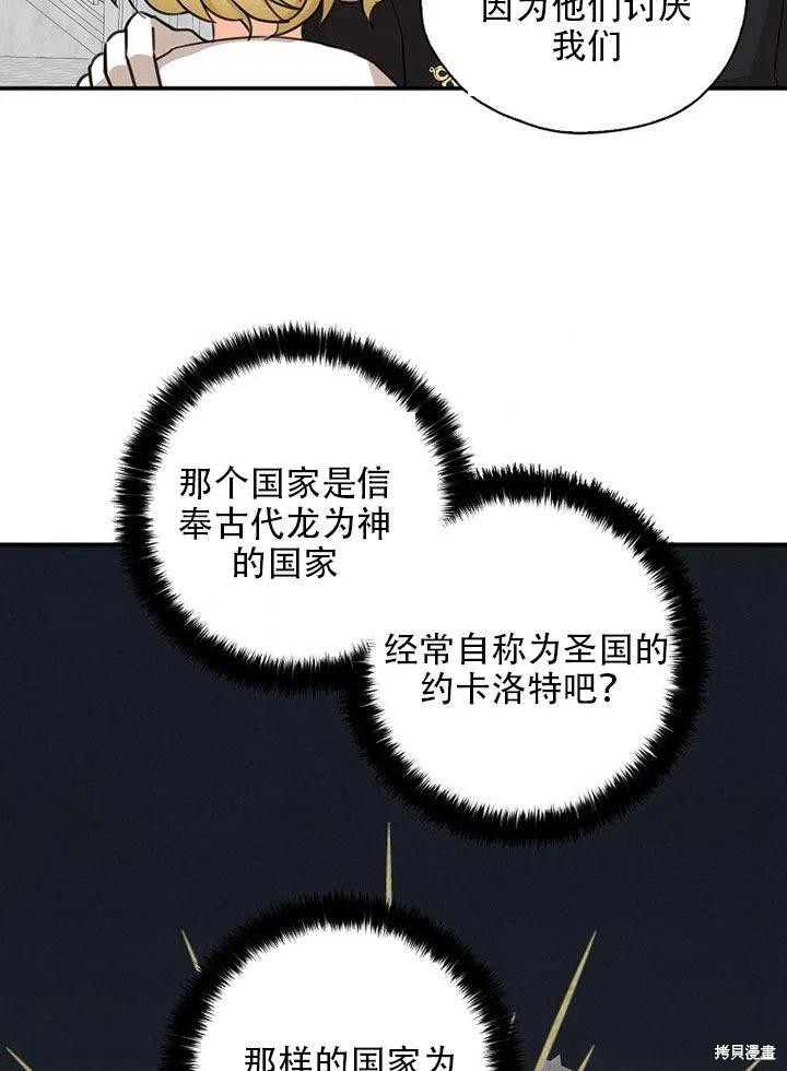 《我有三个暴君哥哥》漫画最新章节第35话 试看版免费下拉式在线观看章节第【80】张图片