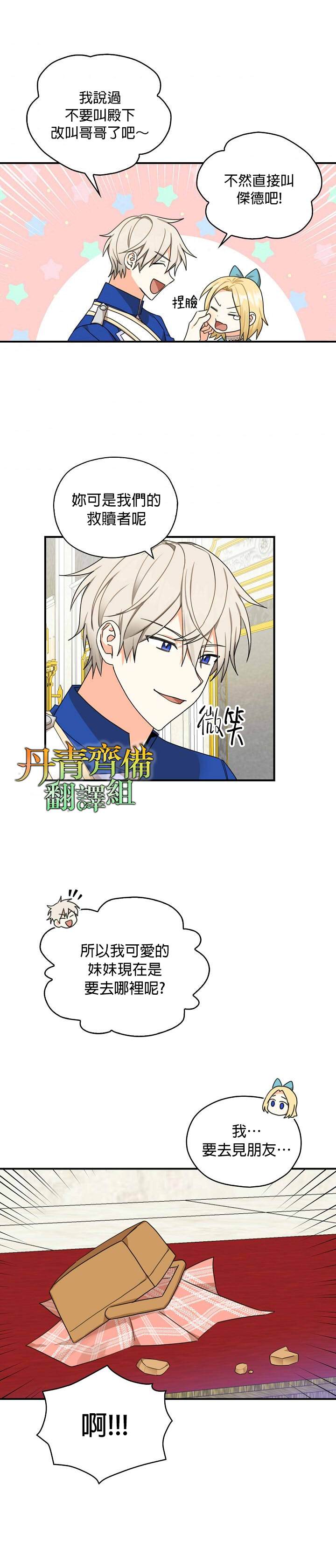 《我有三个暴君哥哥》漫画最新章节第19话免费下拉式在线观看章节第【22】张图片