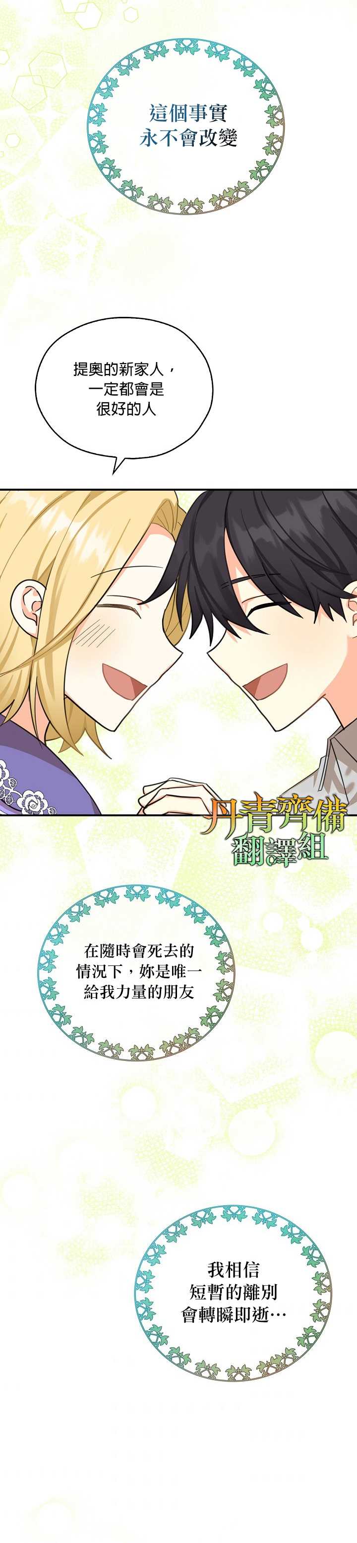 《我有三个暴君哥哥》漫画最新章节第23话免费下拉式在线观看章节第【32】张图片