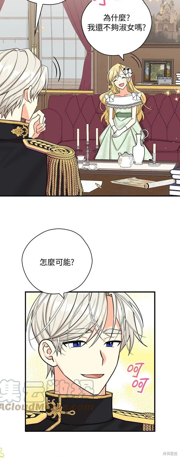 《我有三个暴君哥哥》漫画最新章节第46话免费下拉式在线观看章节第【33】张图片