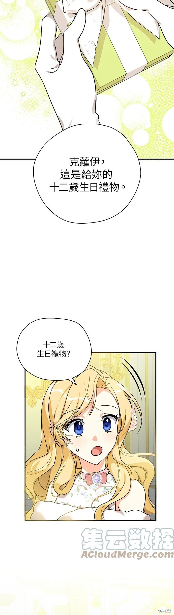 《我有三个暴君哥哥》漫画最新章节第59话免费下拉式在线观看章节第【5】张图片