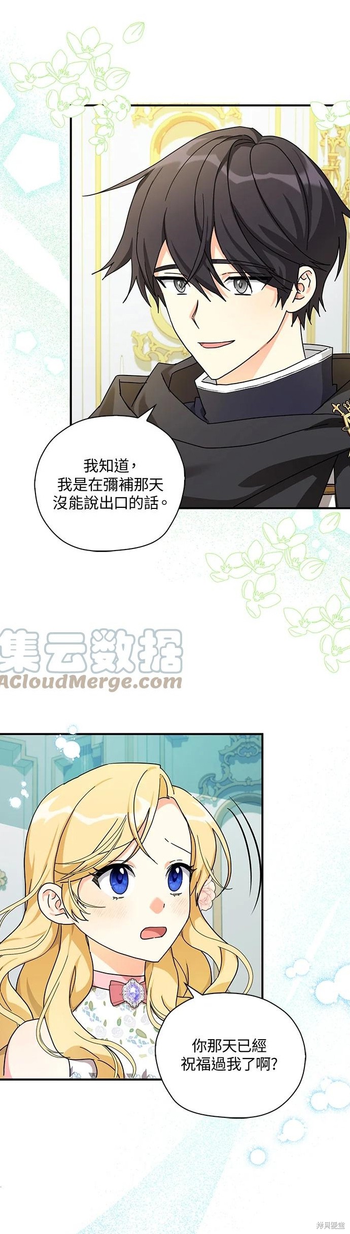 《我有三个暴君哥哥》漫画最新章节第59话免费下拉式在线观看章节第【10】张图片